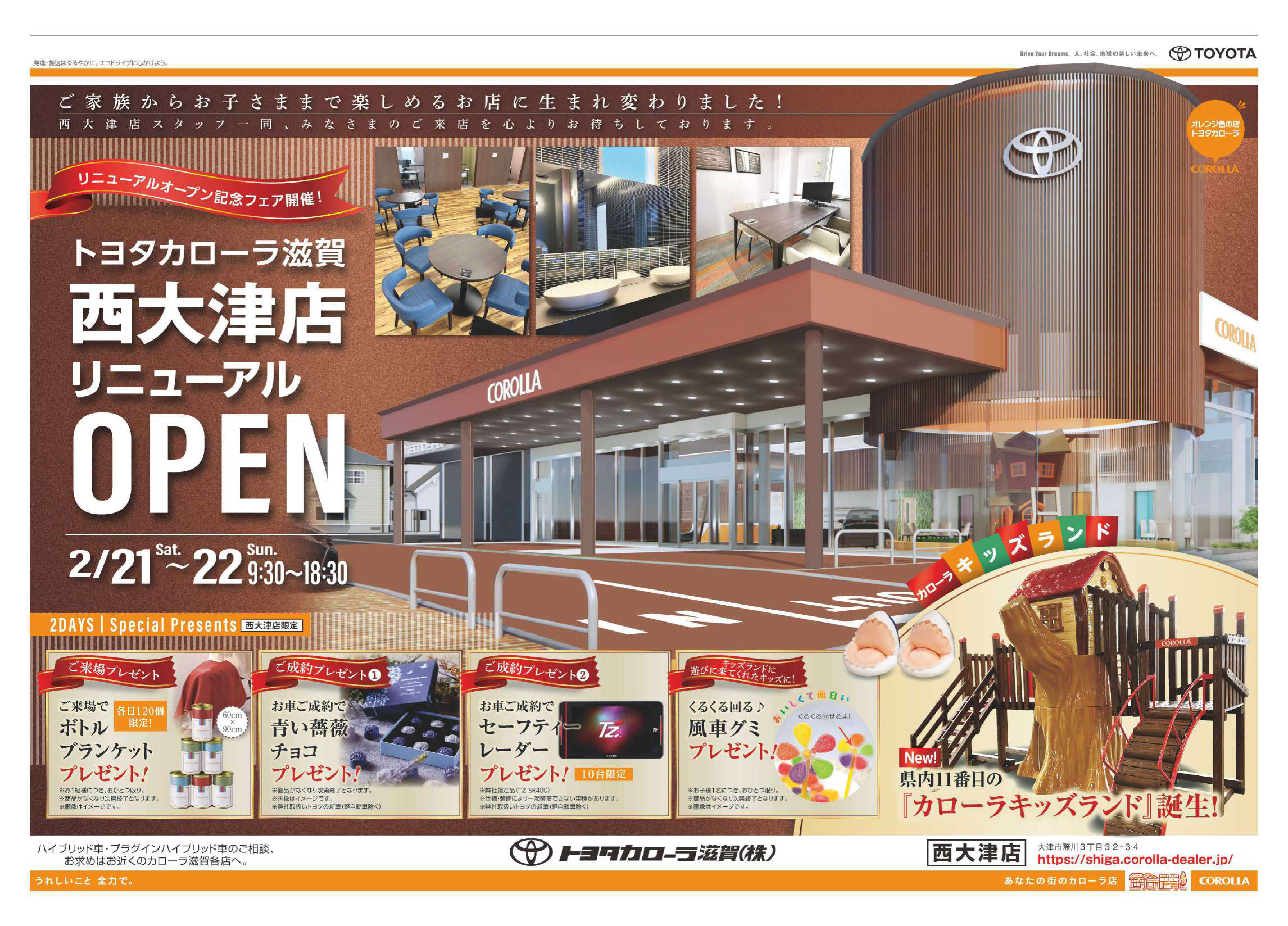 西大津店リニューアルオープン | トヨタカローラ滋賀
