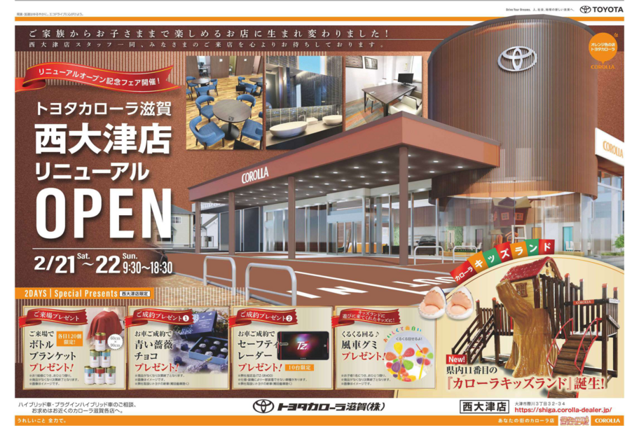 西大津店リニューアルオープン