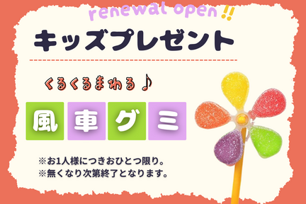 西大津店リニューアルオープン