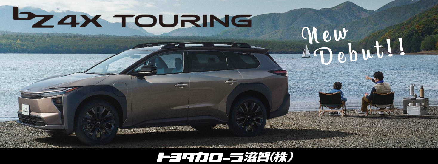 BZ4Xツーリング