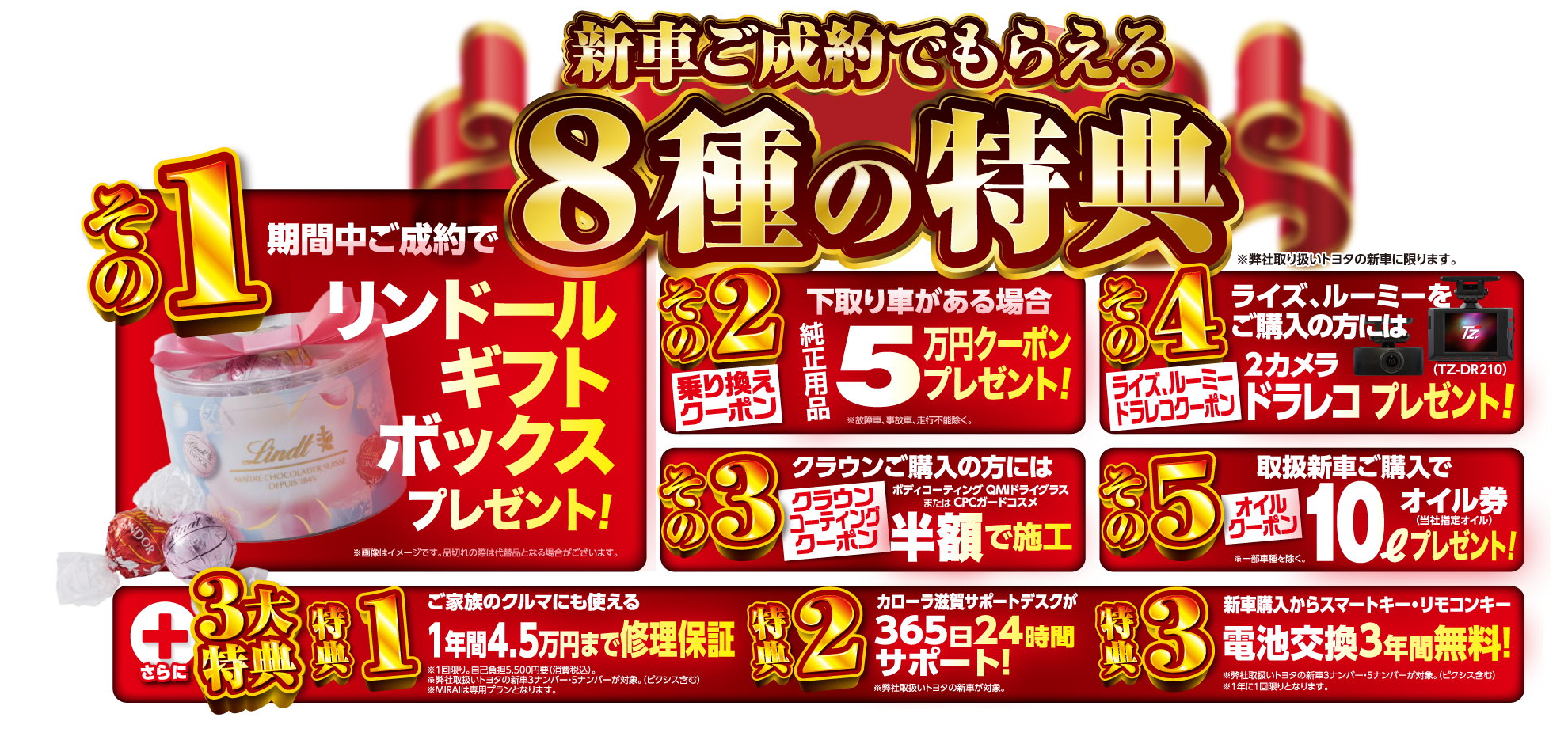 大感謝祭202603 | トヨタカローラ滋賀