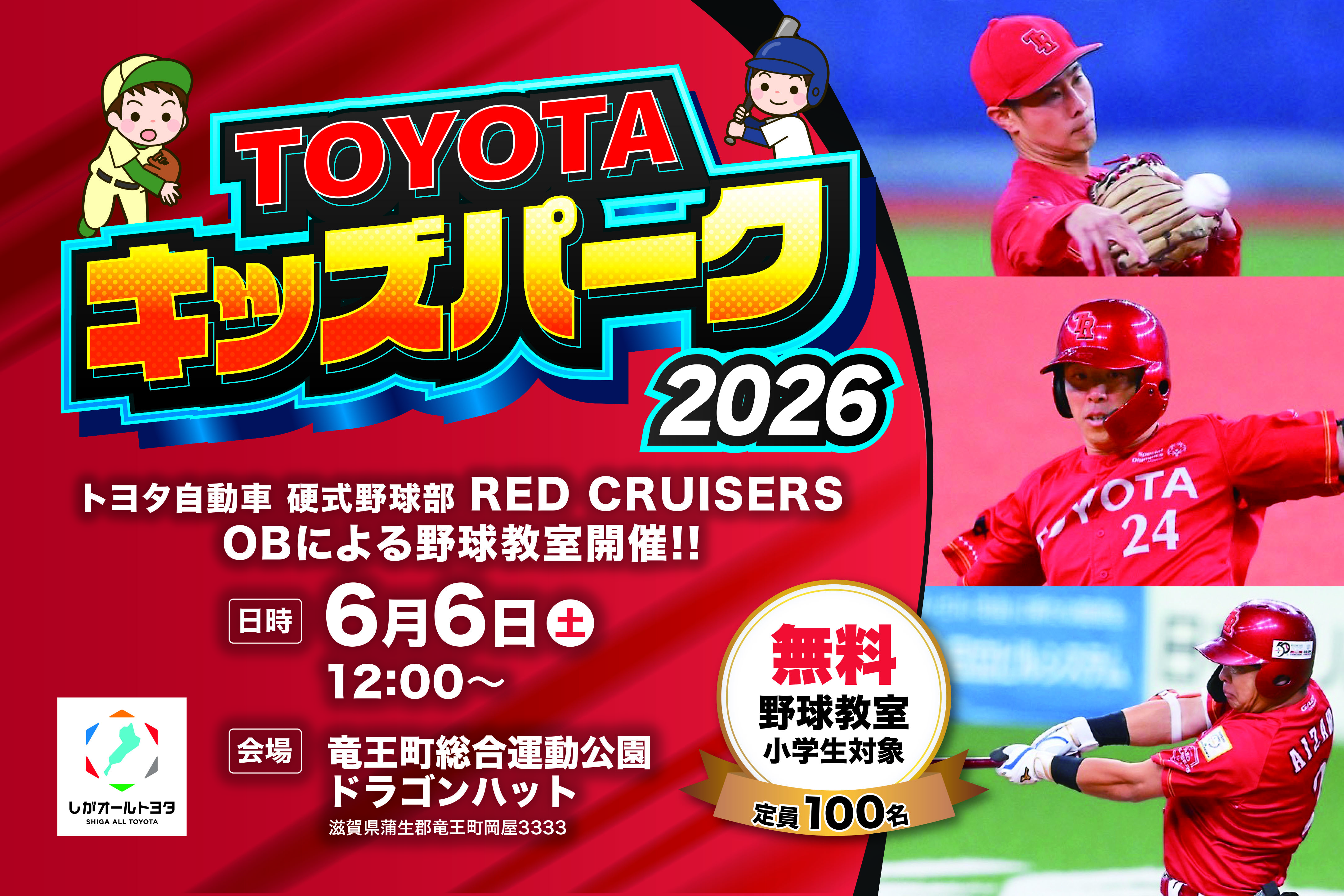 キッズパーク2026