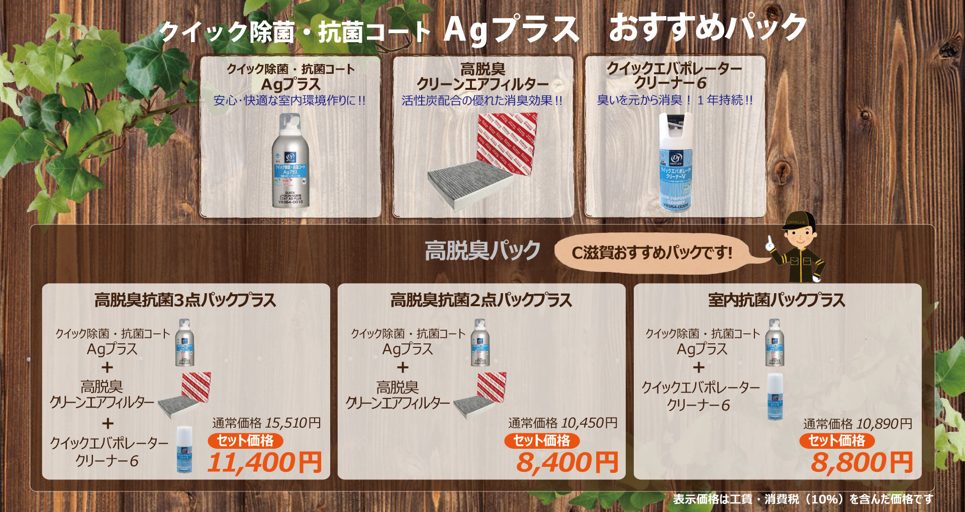消臭・除菌・抗菌・ウイルス抑制作用 Agプラスパック | トヨタカローラ滋賀