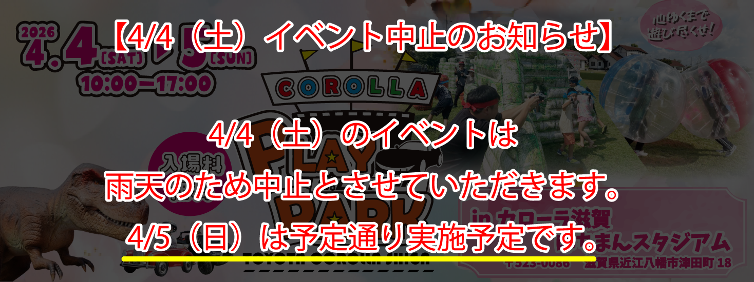 プレイパーク2026