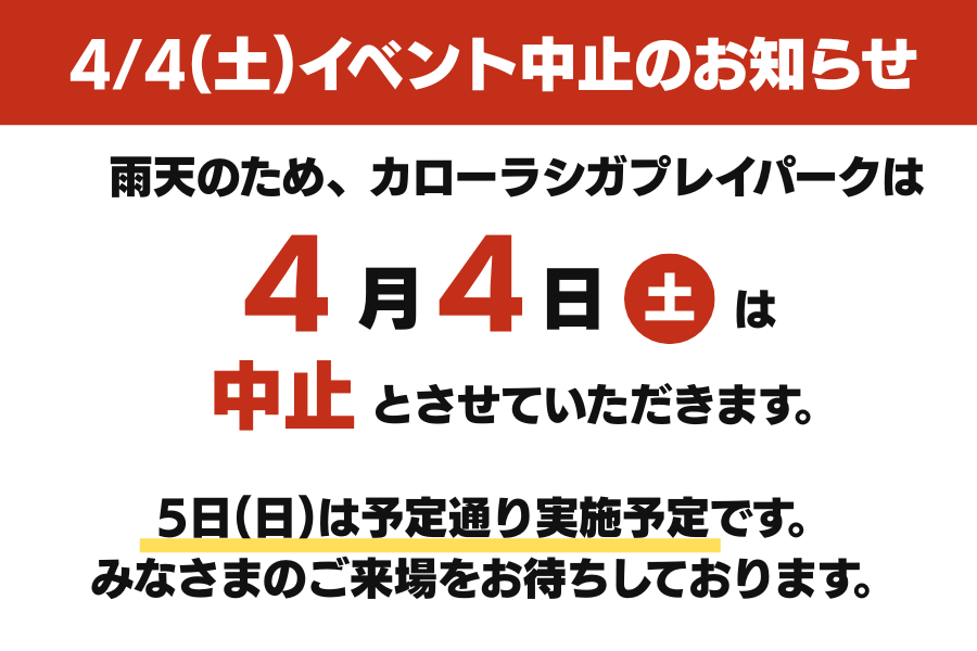 プレイパーク2026