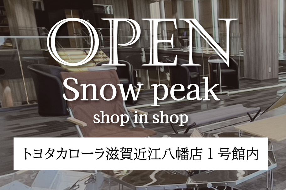 スノーピーク