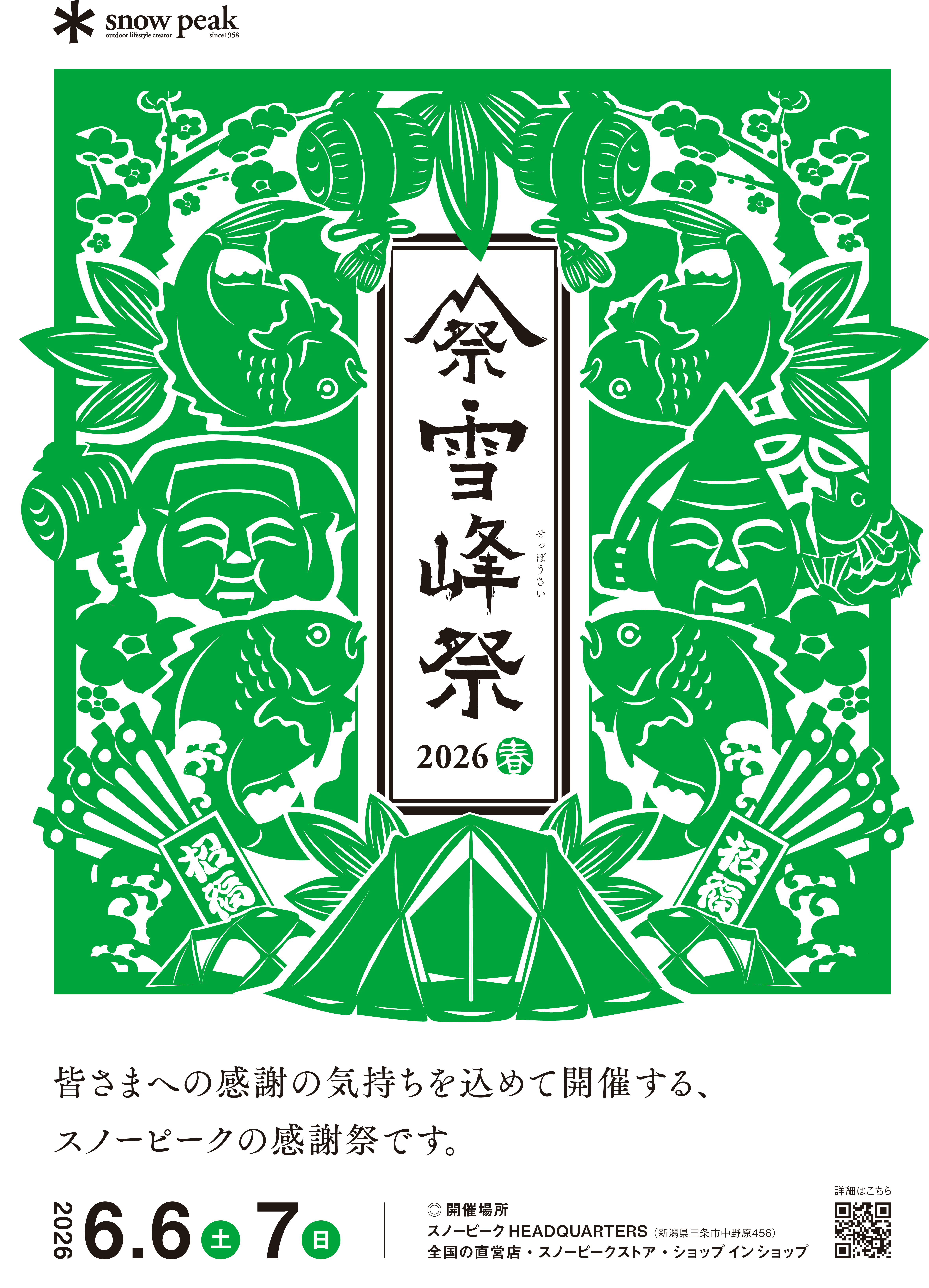 雪峰祭2026 | トヨタカローラ滋賀