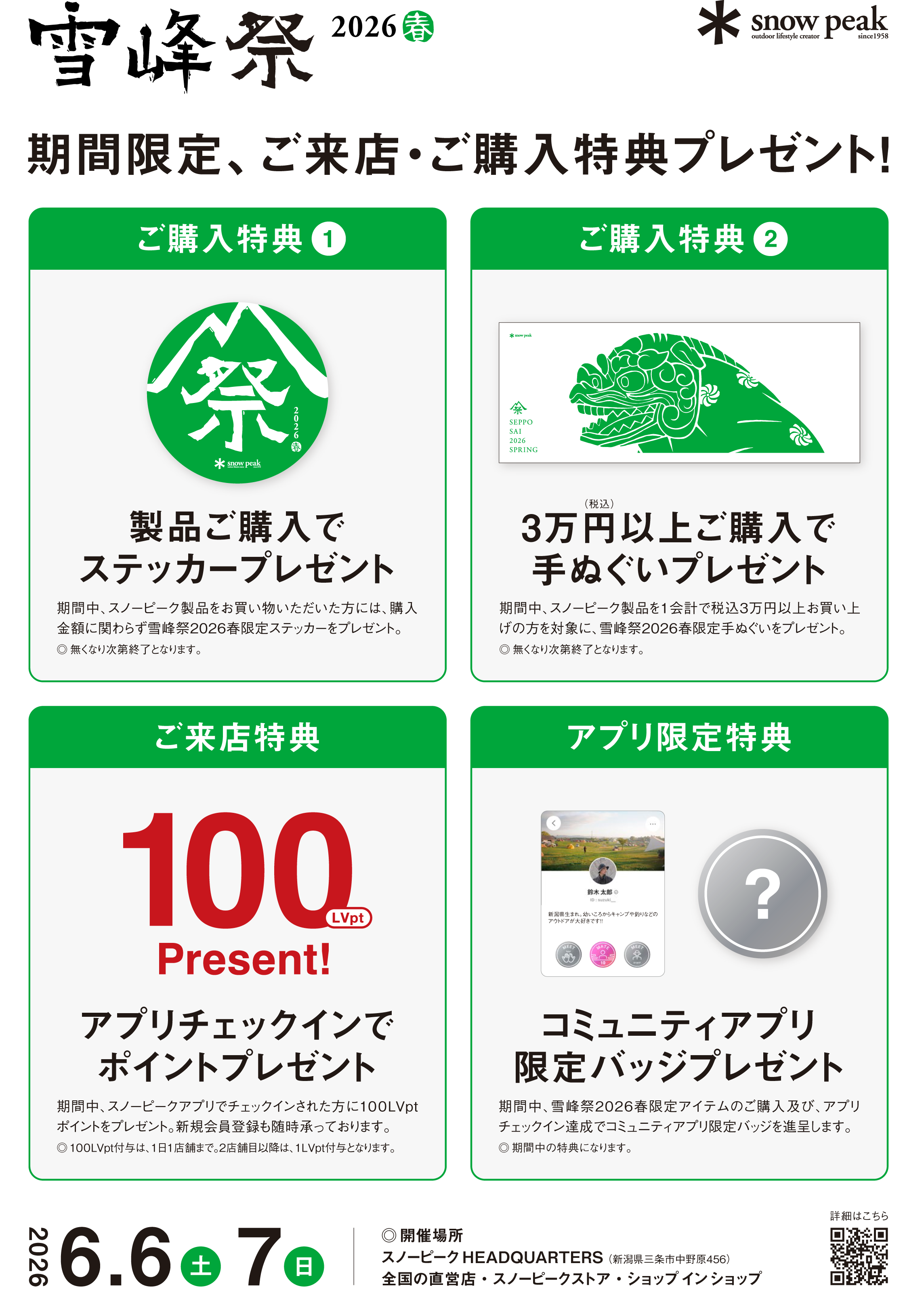 雪峰祭2026 | トヨタカローラ滋賀