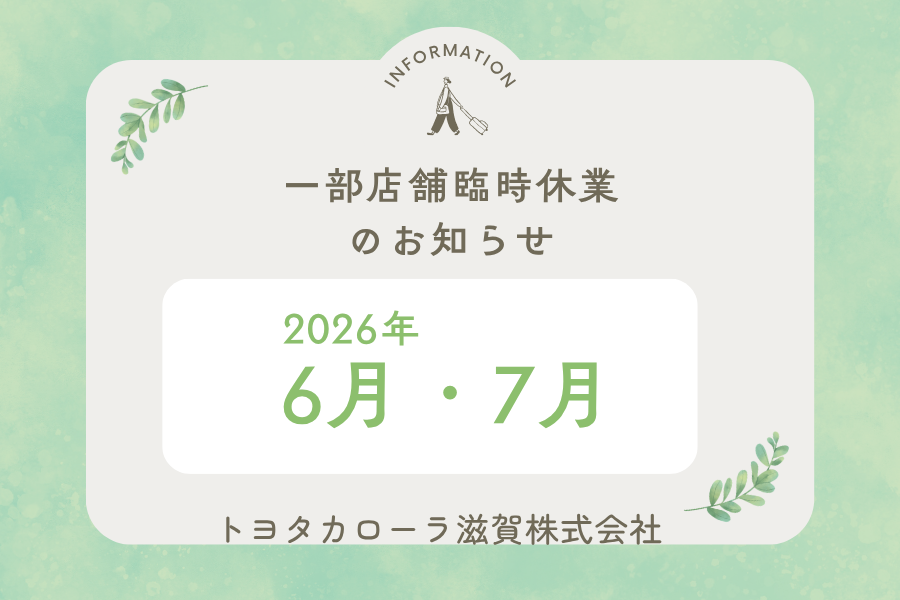 6月休業案内