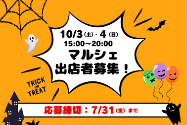 カロウィン2026