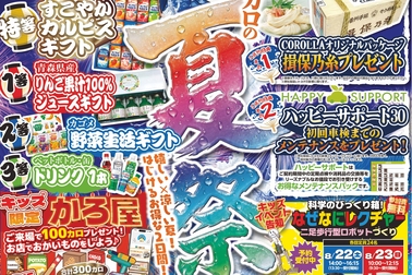 夏祭り2026