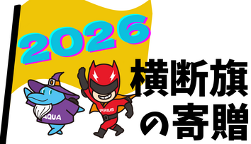 交通安全旗