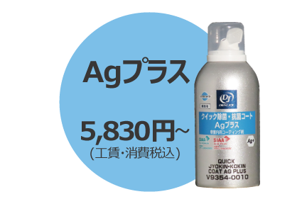 Agプラス(M01)