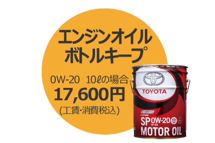省燃費オイルボトルキープ(M01)