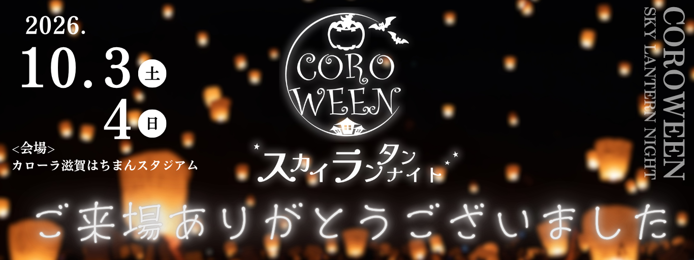 カロウィン