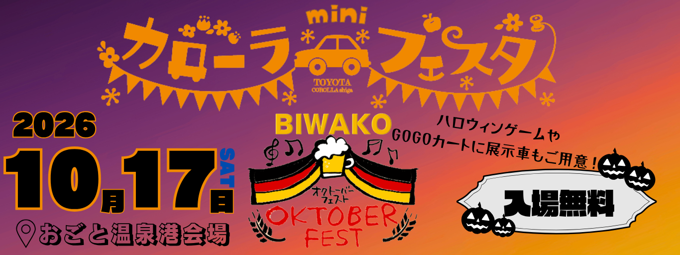 オクトーバーフェスト