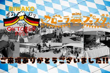 オクトーバーフェスト
